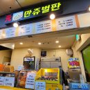 원만쥬벌판 이미지