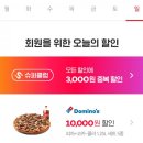 도미노피자 광양서천점 이미지