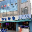 울산 삼산동 횟집, 미도상회