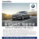 [BMW 동성모터스] HR팀 산업안전보건/노무관리 정규직 채용 (~5/10) 이미지