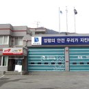 양평소방서(용문119안전센터)