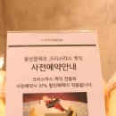 몽상클레르 크리스마스 케익 출시 &amp; 예약판매/캐러멜 쇼콜라 후람보아즈