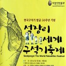 충남 공주 석장리구석기박물관 한국 구석기 발견 50주년 기념 석장리세계구석기축제 공주 여행 공주가볼만한곳 이미지