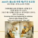 2023년 1월 15일 연중 제 2주일~1월 21일 성녀 아녜스 동정 순교자 기념일 이미지