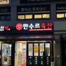 시대축산정육점 | 가성비좋은 양재역 정육점 추천 도곡동 만수르축산 육회 포장 후기