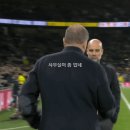 맨체스터 시티에게 승리하고 리그컵 8강 올라가는 토튼햄 이미지