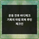 All-Day GYM(올데이짐) | 구리헬스장 ALL DAY GYM에서의 특별한 운동 경험