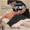 마제스티 광화문 디팰리스점 | 광화문 마사지 HNspa 덕수궁 디팰리스점 프라이빗 스파 후기