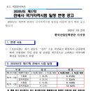 2020년도 제37회 관세사 국가자격시험 일정 변경 공고 이미지