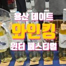 인킹이네 - 용산구 한강대로23길 55 | 용산 아이파크몰 데이트, 인킹이네 와인킹 윈터페스티벌 후기
