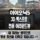 센트럴파크우측 고정식CCTV | 동대문구 어라운드 뷰 전문점 아이오닉5 3D 맥스 프로 어라운드 뷰 장착 후기