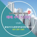 신봉담e편한최고공인중개사사무소 | e편한세상신봉담 105동 매매 4억 5,000 봉담읍부동산 매물