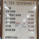 청송한방삼계탕 이미지