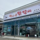 춘천 남춘천역 닭갈비 맛집 약사촌닭갈비 추천