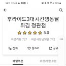 후라이드3대치킨명동닭튀김 이미지