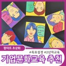 팝아트 따라 그리기 | 색다른 기업문화 프로그램 추천ㅣ팝아트 초상화 워크숍 출강 후기