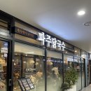 펜타원 | 과천 펜타원 맛집 파주닭국수 점심 후기, 매운닭국수 갈비국수 먹고 왔어요!
