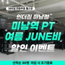 &#34;혼자 운동하다가 실패한 사람 주목! 미남역 PT 인더짐에서 깨달은 3가지!&#34;