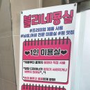 블리네미용실