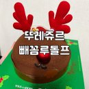 뚜레쥬르 크리스마스 케이크 빼꼼 루돌프 픽업 후기