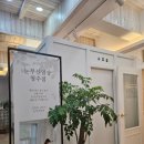눈부신일상청주점 이미지