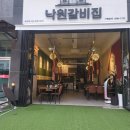 낙원방역