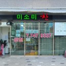 미소반찬가게 이미지