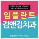 운정한빛마을치과 잘하는곳 임플란트!