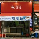환이네분식