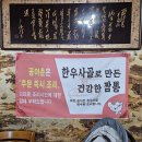 공아춘 - 영천시 천문로 110 | 공아춘