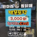 반마리찜닭애반찜 - 금천구 남부순환로110길 31 | 반마리찜닭애반찜
