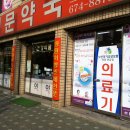 오대문약국 이미지