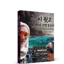 ＜신간＞ The 40-years Report on ‘What is This?’ 「이뭣고 40년 수행 보고서」 (이주천, 최명숙 공저 / 이미지