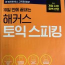 사고의틀학원 | 토스IH 학원없이 2주간 독학한 후기 (W.파트2 사진묘사 자료공유)