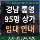 경상남도 통영시 도남동 2층짜리 상가, 기존 투썸플레이스 카페 운영중인 상가 1층 35평, 2층 60평 통임대 합니다 이미지