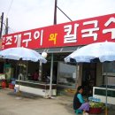 완도조개구이 이미지