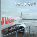 1704 | 2025년 8월 마쓰야마 여행 항공권 가격 비교, 제주항공 7C1703, 7C1704 솔직후기