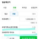 연봉계산 아시는분?ㅜㅜ 이미지