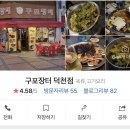 구포장터 덕천점 이미지