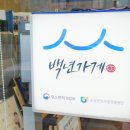 수성빵집