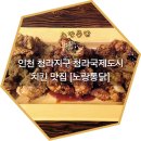 청라 [노랑통닭]