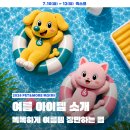 펫코스(Pet-cose) | 펫앤모어 부산 반려동물 박람회 7월 벡스코 여름아이템 고양이용품