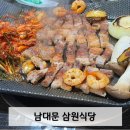삼원식당 | 남대문 맛집 &#39;삼원식당&#39; 가성비 미친 삼겹살 맛집