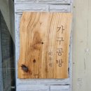 룰루랄라 | [목공] 이목원 신촌 대흥역 공방 원목 도마 원데이클래스 후기 신촌 이색데이트 추천 리뷰