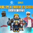 데이브