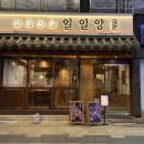 일일양 동래점 이미지