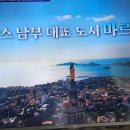 알쓸별잡 프랑스 남부 마르세유 지중해 참치와 노트르담 성당들 이미지