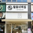 메트로프라자 | 양주떡집 추천｜옥정떡집 정가팥동네떡집 수제 떡맛집 솔직후기
