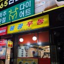 진흥로 | [은평구 맛집] 불광우동 본점 방문 후기! 진흥로에서 만난 인생 즉석우동