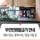 중계2,3동주민센터 | 가까운 무인민원발급기로 편리하게 해결하세요! 주민등록등본, 가족관계증명서, 졸업증명서, 지방세...